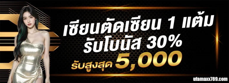 สมัครufamax789